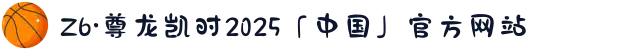 Z6·尊龙凯时2025「中国」官方网站